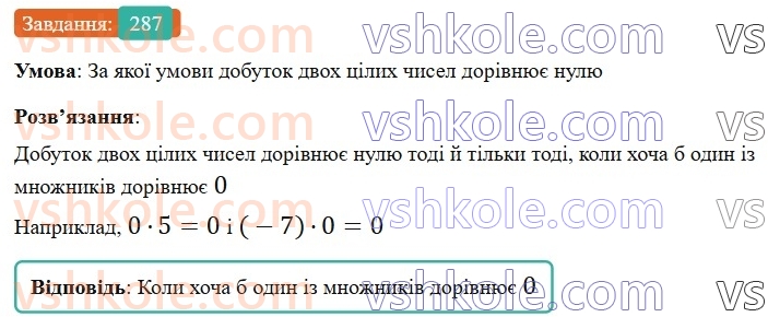 6-matematika-gp-bevz-vg-bevz-2023-chastina-1-2--chastina-1-8-mnozhennya-tsilih-chisel-287-rnd1035.jpg
