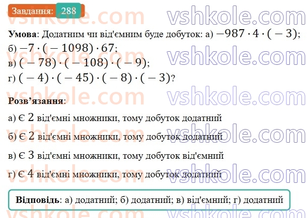 6-matematika-gp-bevz-vg-bevz-2023-chastina-1-2--chastina-1-8-mnozhennya-tsilih-chisel-288-rnd4762.jpg