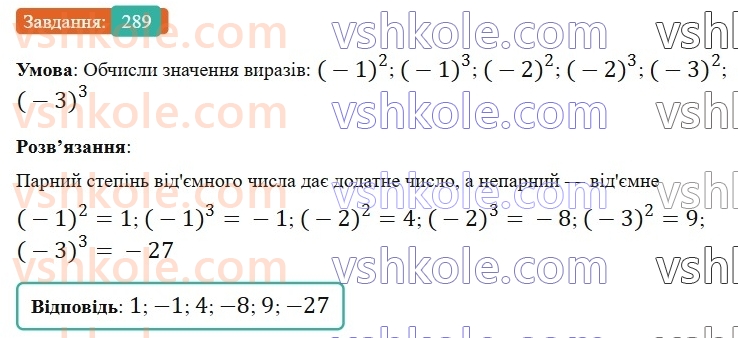 6-matematika-gp-bevz-vg-bevz-2023-chastina-1-2--chastina-1-8-mnozhennya-tsilih-chisel-289-rnd1989.jpg