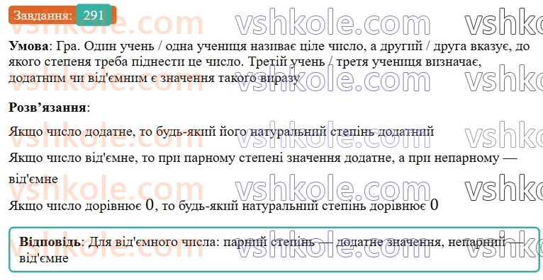 6-matematika-gp-bevz-vg-bevz-2023-chastina-1-2--chastina-1-8-mnozhennya-tsilih-chisel-291-rnd8776.jpg
