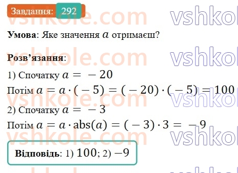 6-matematika-gp-bevz-vg-bevz-2023-chastina-1-2--chastina-1-8-mnozhennya-tsilih-chisel-292-rnd4227.jpg