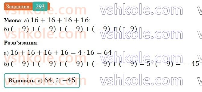 6-matematika-gp-bevz-vg-bevz-2023-chastina-1-2--chastina-1-8-mnozhennya-tsilih-chisel-293-rnd7524.jpg