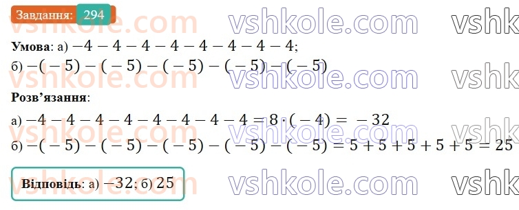 6-matematika-gp-bevz-vg-bevz-2023-chastina-1-2--chastina-1-8-mnozhennya-tsilih-chisel-294-rnd9261.jpg