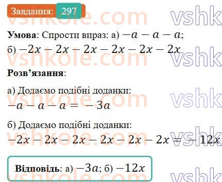 6-matematika-gp-bevz-vg-bevz-2023-chastina-1-2--chastina-1-8-mnozhennya-tsilih-chisel-297-rnd3768.jpg