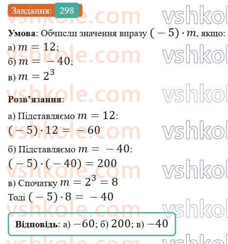 6-matematika-gp-bevz-vg-bevz-2023-chastina-1-2--chastina-1-8-mnozhennya-tsilih-chisel-298-rnd3875.jpg