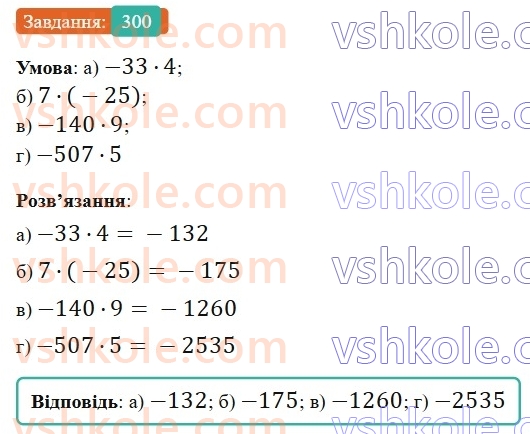 6-matematika-gp-bevz-vg-bevz-2023-chastina-1-2--chastina-1-8-mnozhennya-tsilih-chisel-300-rnd9420.jpg