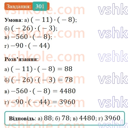 6-matematika-gp-bevz-vg-bevz-2023-chastina-1-2--chastina-1-8-mnozhennya-tsilih-chisel-301-rnd8182.jpg