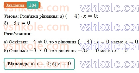 6-matematika-gp-bevz-vg-bevz-2023-chastina-1-2--chastina-1-8-mnozhennya-tsilih-chisel-304-rnd7386.jpg