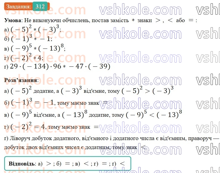 6-matematika-gp-bevz-vg-bevz-2023-chastina-1-2--chastina-1-8-mnozhennya-tsilih-chisel-312-rnd2008.jpg