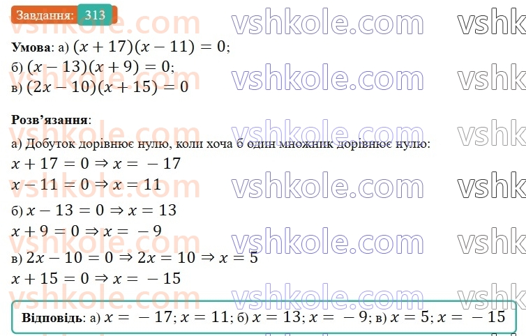6-matematika-gp-bevz-vg-bevz-2023-chastina-1-2--chastina-1-8-mnozhennya-tsilih-chisel-313-rnd160.jpg