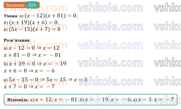 6-matematika-gp-bevz-vg-bevz-2023-chastina-1-2--chastina-1-8-mnozhennya-tsilih-chisel-314-rnd4525.jpg