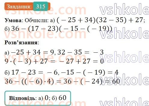 6-matematika-gp-bevz-vg-bevz-2023-chastina-1-2--chastina-1-8-mnozhennya-tsilih-chisel-315-rnd1219.jpg