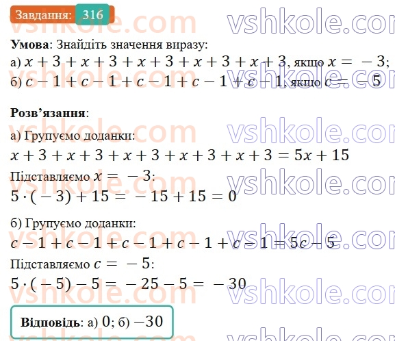 6-matematika-gp-bevz-vg-bevz-2023-chastina-1-2--chastina-1-8-mnozhennya-tsilih-chisel-316-rnd2675.jpg
