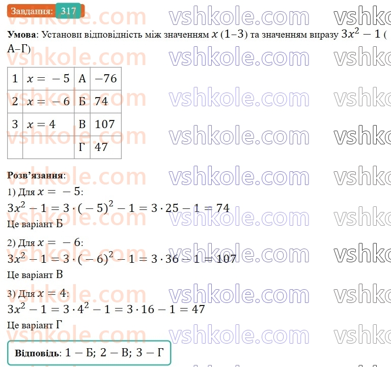 6-matematika-gp-bevz-vg-bevz-2023-chastina-1-2--chastina-1-8-mnozhennya-tsilih-chisel-317-rnd4144.jpg
