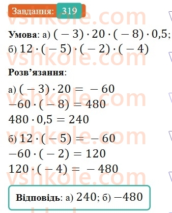 6-matematika-gp-bevz-vg-bevz-2023-chastina-1-2--chastina-1-8-mnozhennya-tsilih-chisel-319-rnd7939.jpg