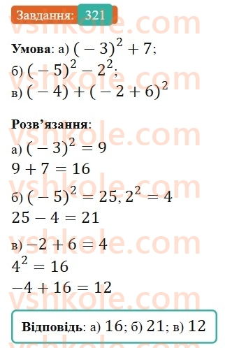 6-matematika-gp-bevz-vg-bevz-2023-chastina-1-2--chastina-1-8-mnozhennya-tsilih-chisel-321-rnd3480.jpg