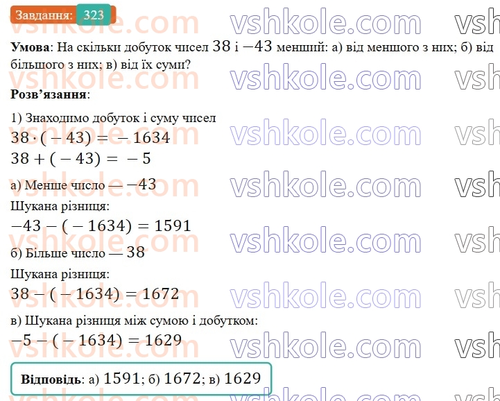 6-matematika-gp-bevz-vg-bevz-2023-chastina-1-2--chastina-1-8-mnozhennya-tsilih-chisel-323-rnd9307.jpg