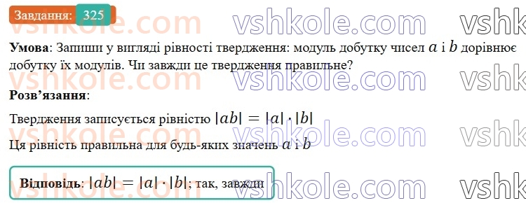 6-matematika-gp-bevz-vg-bevz-2023-chastina-1-2--chastina-1-8-mnozhennya-tsilih-chisel-325-rnd2805.jpg