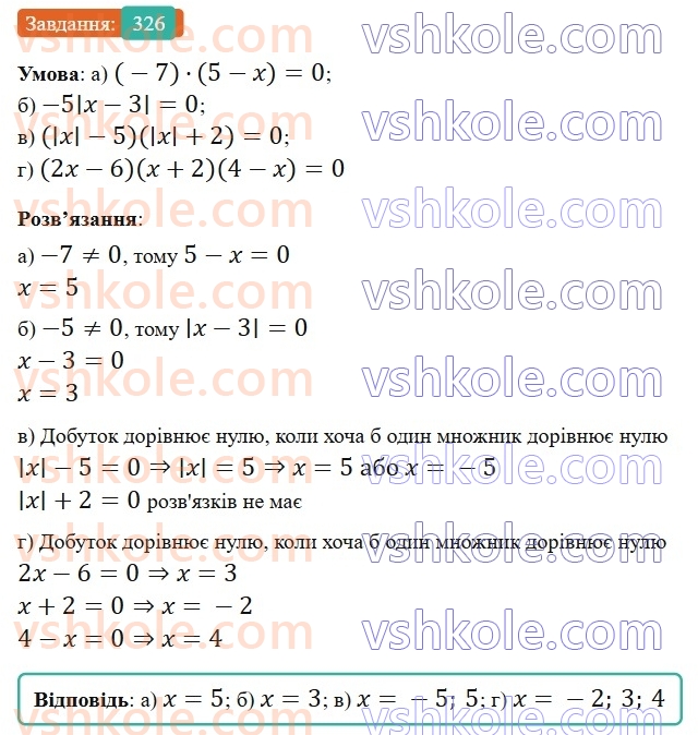 6-matematika-gp-bevz-vg-bevz-2023-chastina-1-2--chastina-1-8-mnozhennya-tsilih-chisel-326-rnd8254.jpg
