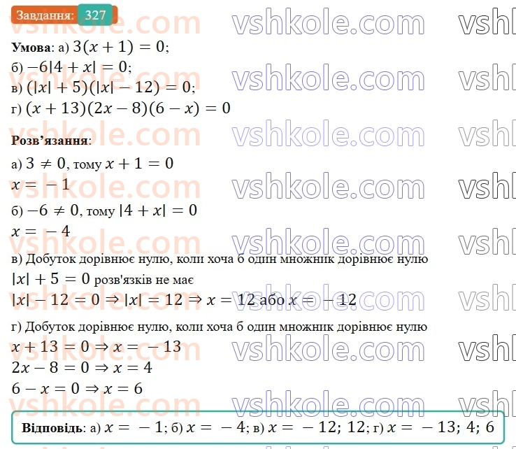 6-matematika-gp-bevz-vg-bevz-2023-chastina-1-2--chastina-1-8-mnozhennya-tsilih-chisel-327-rnd5263.jpg