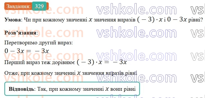 6-matematika-gp-bevz-vg-bevz-2023-chastina-1-2--chastina-1-8-mnozhennya-tsilih-chisel-329-rnd1762.jpg