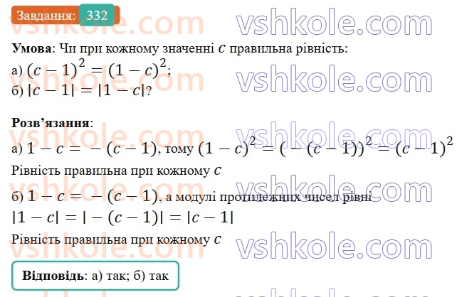 6-matematika-gp-bevz-vg-bevz-2023-chastina-1-2--chastina-1-8-mnozhennya-tsilih-chisel-332-rnd4237.jpg