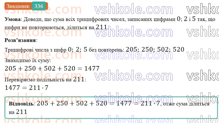 6-matematika-gp-bevz-vg-bevz-2023-chastina-1-2--chastina-1-8-mnozhennya-tsilih-chisel-336-rnd4268.jpg