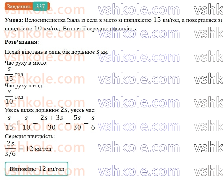 6-matematika-gp-bevz-vg-bevz-2023-chastina-1-2--chastina-1-8-mnozhennya-tsilih-chisel-337-rnd3561.jpg