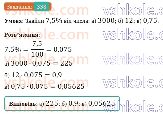 6-matematika-gp-bevz-vg-bevz-2023-chastina-1-2--chastina-1-8-mnozhennya-tsilih-chisel-338-rnd3608.jpg