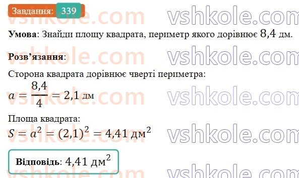 6-matematika-gp-bevz-vg-bevz-2023-chastina-1-2--chastina-1-8-mnozhennya-tsilih-chisel-339-rnd8582.jpg