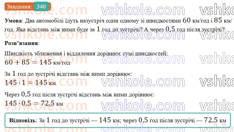 6-matematika-gp-bevz-vg-bevz-2023-chastina-1-2--chastina-1-8-mnozhennya-tsilih-chisel-340-rnd3984.jpg