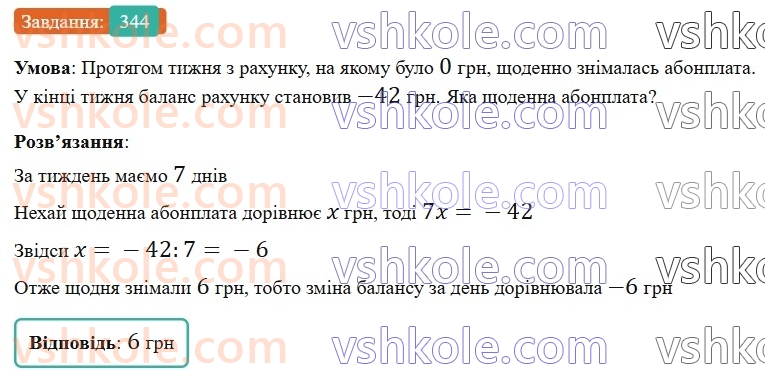 6-matematika-gp-bevz-vg-bevz-2023-chastina-1-2--chastina-1-9-dilennya-tsilih-chisel-344-rnd5371.jpg