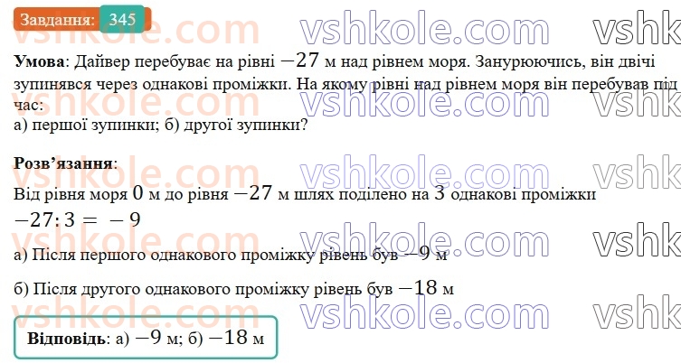 6-matematika-gp-bevz-vg-bevz-2023-chastina-1-2--chastina-1-9-dilennya-tsilih-chisel-345-rnd6708.jpg