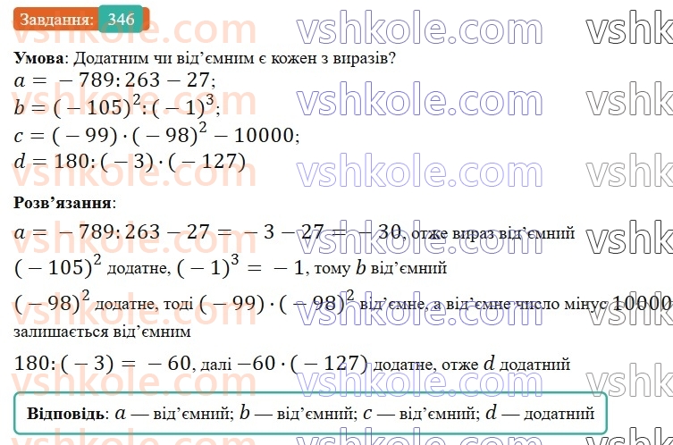 6-matematika-gp-bevz-vg-bevz-2023-chastina-1-2--chastina-1-9-dilennya-tsilih-chisel-346-rnd4505.jpg