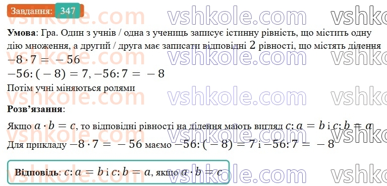 6-matematika-gp-bevz-vg-bevz-2023-chastina-1-2--chastina-1-9-dilennya-tsilih-chisel-347-rnd2783.jpg