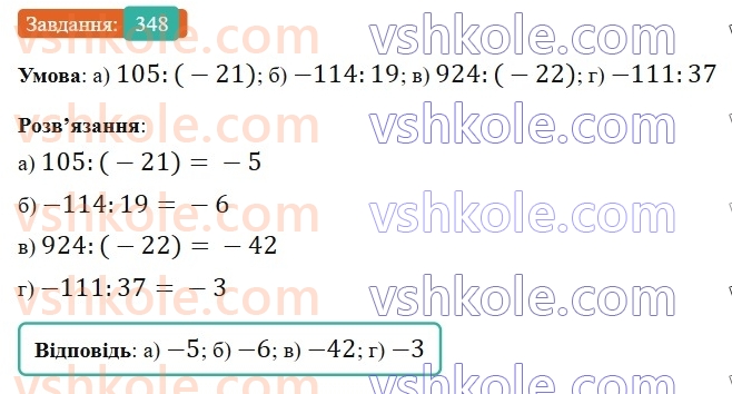 6-matematika-gp-bevz-vg-bevz-2023-chastina-1-2--chastina-1-9-dilennya-tsilih-chisel-348-rnd8364.jpg