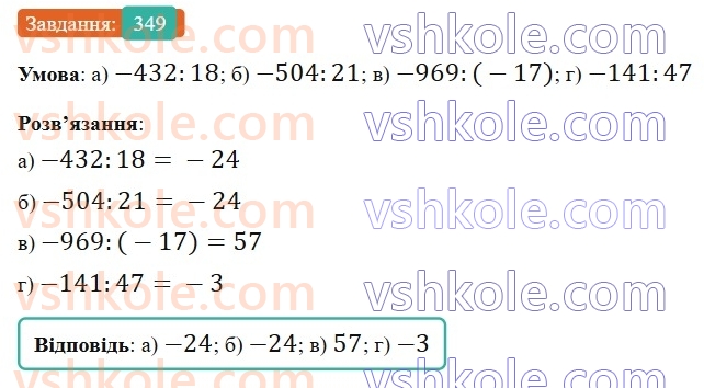 6-matematika-gp-bevz-vg-bevz-2023-chastina-1-2--chastina-1-9-dilennya-tsilih-chisel-349-rnd1251.jpg