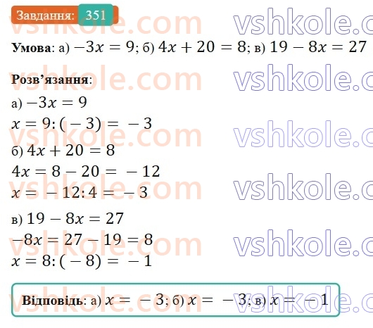 6-matematika-gp-bevz-vg-bevz-2023-chastina-1-2--chastina-1-9-dilennya-tsilih-chisel-351-rnd4252.jpg