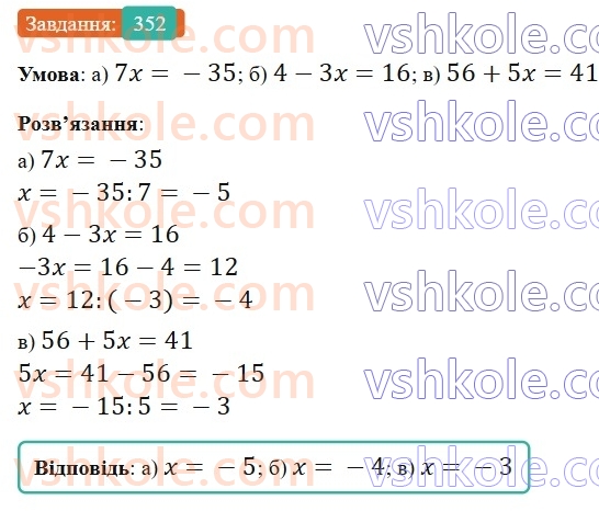 6-matematika-gp-bevz-vg-bevz-2023-chastina-1-2--chastina-1-9-dilennya-tsilih-chisel-352-rnd5818.jpg