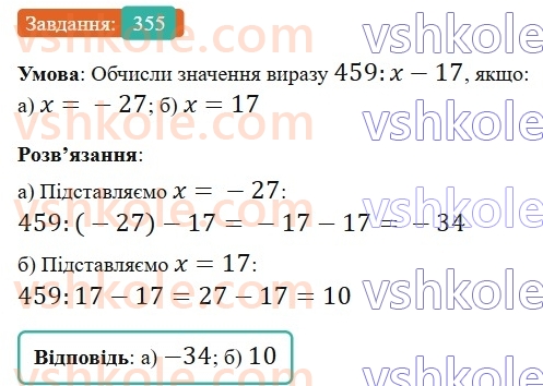 6-matematika-gp-bevz-vg-bevz-2023-chastina-1-2--chastina-1-9-dilennya-tsilih-chisel-355-rnd4644.jpg