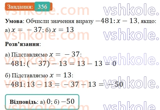 6-matematika-gp-bevz-vg-bevz-2023-chastina-1-2--chastina-1-9-dilennya-tsilih-chisel-356-rnd3669.jpg
