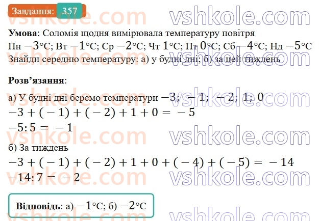6-matematika-gp-bevz-vg-bevz-2023-chastina-1-2--chastina-1-9-dilennya-tsilih-chisel-357-rnd787.jpg
