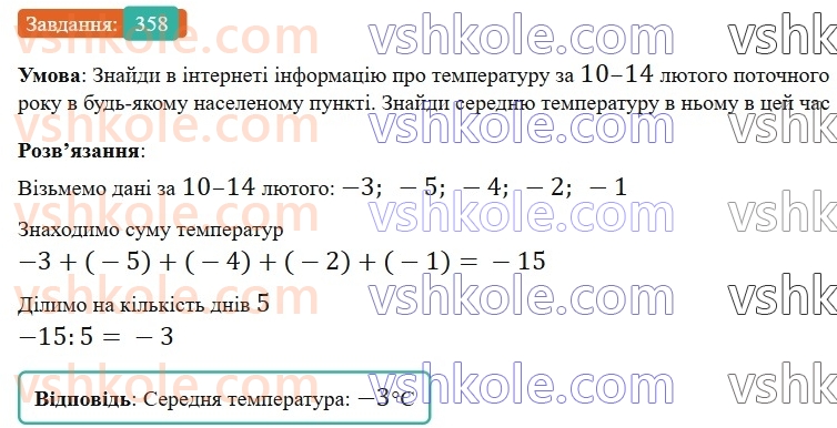 6-matematika-gp-bevz-vg-bevz-2023-chastina-1-2--chastina-1-9-dilennya-tsilih-chisel-358-rnd9513.jpg