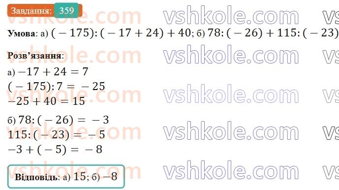6-matematika-gp-bevz-vg-bevz-2023-chastina-1-2--chastina-1-9-dilennya-tsilih-chisel-359-rnd9591.jpg