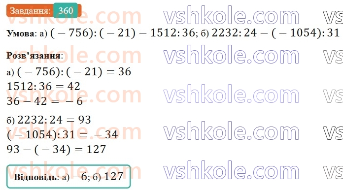 6-matematika-gp-bevz-vg-bevz-2023-chastina-1-2--chastina-1-9-dilennya-tsilih-chisel-360-rnd5402.jpg