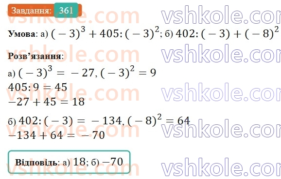 6-matematika-gp-bevz-vg-bevz-2023-chastina-1-2--chastina-1-9-dilennya-tsilih-chisel-361-rnd3385.jpg