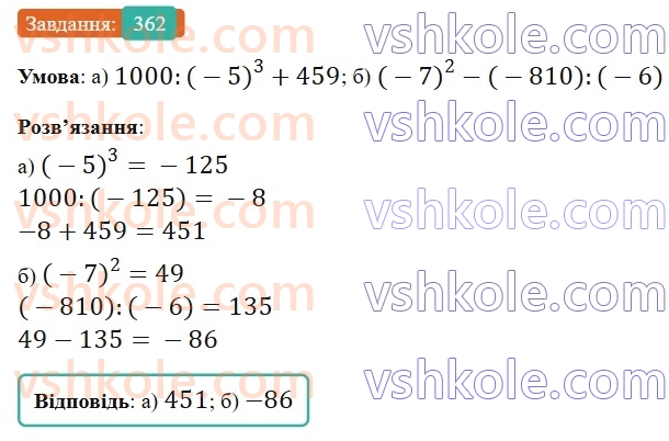 6-matematika-gp-bevz-vg-bevz-2023-chastina-1-2--chastina-1-9-dilennya-tsilih-chisel-362-rnd3996.jpg