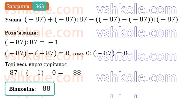6-matematika-gp-bevz-vg-bevz-2023-chastina-1-2--chastina-1-9-dilennya-tsilih-chisel-363-rnd8040.jpg