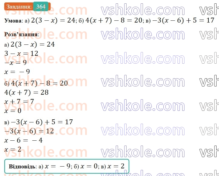 6-matematika-gp-bevz-vg-bevz-2023-chastina-1-2--chastina-1-9-dilennya-tsilih-chisel-364-rnd785.jpg