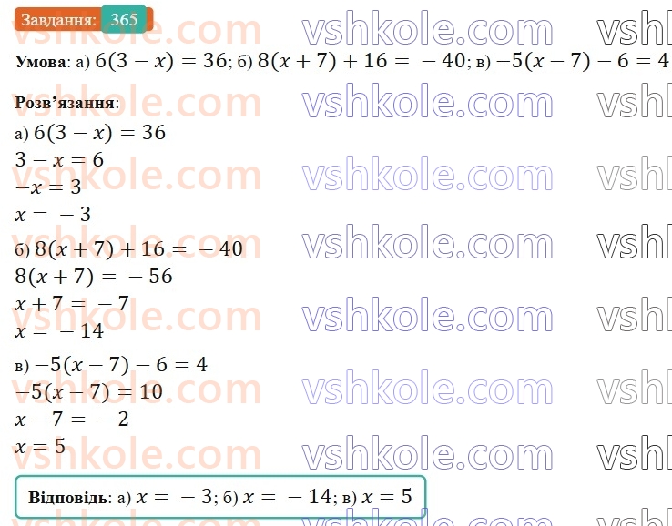 6-matematika-gp-bevz-vg-bevz-2023-chastina-1-2--chastina-1-9-dilennya-tsilih-chisel-365-rnd4292.jpg